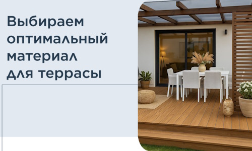Выбираем оптимальный материал для террасы в Твери